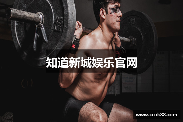 知道新城娱乐官网